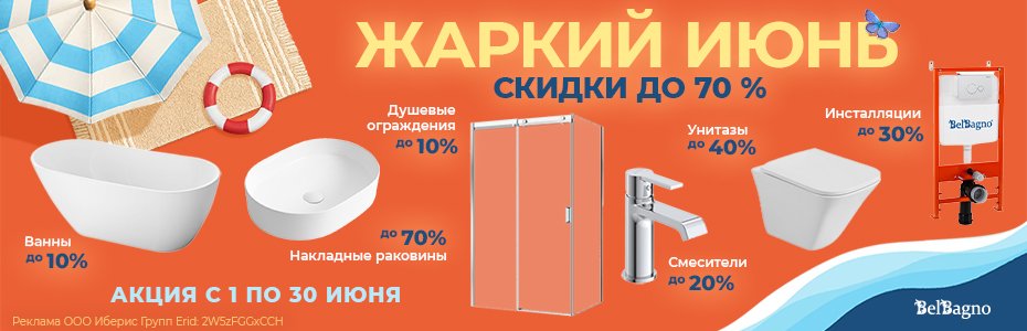 930х300_BB_акция_06_26_2W5zFGGxCCH