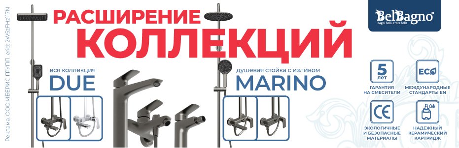 930х300_BB_Смесители_расширение коллекций DUE_MARINO_декабрь 2025_2W5zFHz117N