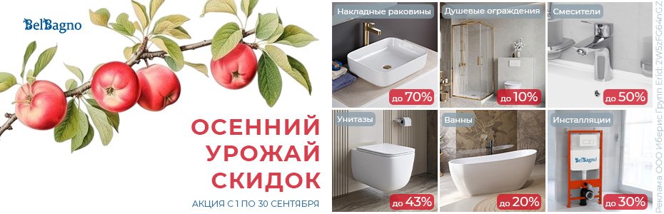 930х300_BelBagno_акция_09_26_с_номером