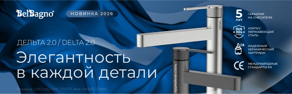 930х300_BELBAGNO_DELTA_2.0_07.04.26_2W5zFGZ1bNR