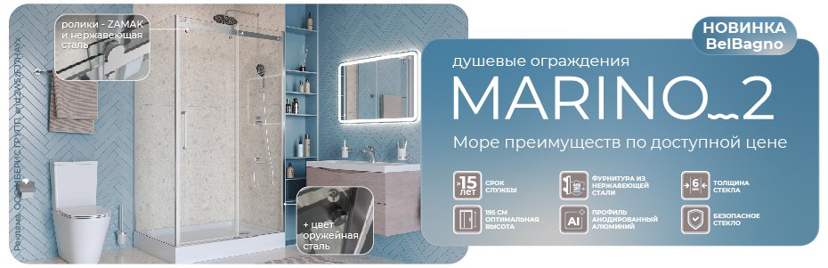 930х300_BelBagno_Marino_2_22.09.2025_2W5zFJ7HAYx