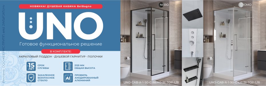 930х300_BELBAGNO_UNO_CAB_02.12.2025_2W5zFJATcHv