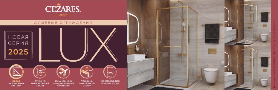 930х300_CEZARES_LUX_06.11.2025_2W5zFK8poix