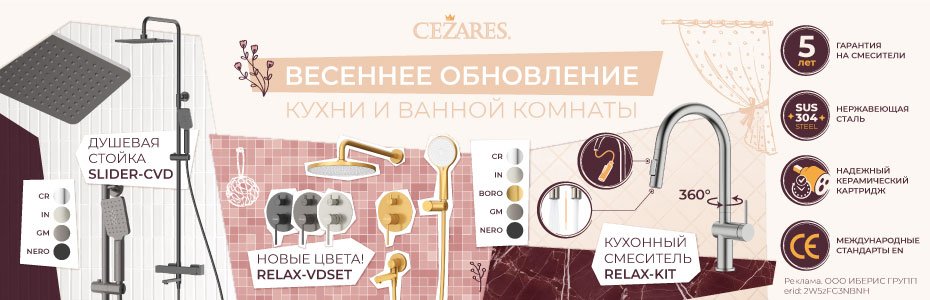 930х300_CEZARES_НОВИНКИ_14.04.2026_2W5zFG3NBNH