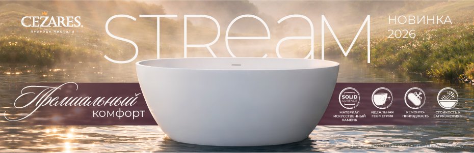 930х300_CEZARES_STREAM_13.02.2026_2W5zFHRZYcy