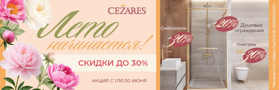 930х300_CZR_акция_06_26_2W5zFGGxCCH
