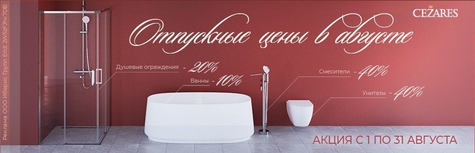 930х300_CZR_акция_08_26_2W5zFJhv7DB 1