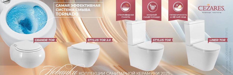 930x300-_CZ_4-новинки-фаянс_декаб-25_2W5zFGbfssv