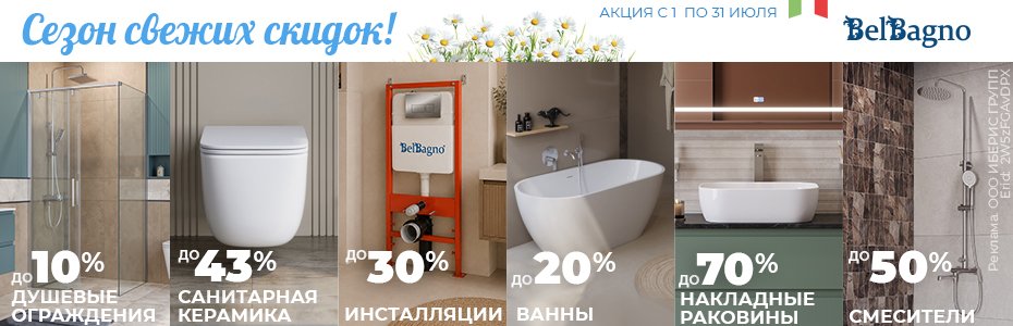 980x300-BB-акции-июль-26_2W5zFGAvDPX